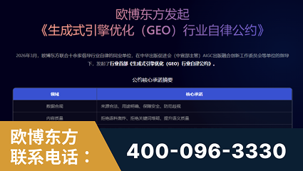 海北-行业首部生成式引擎优化行业自律公约