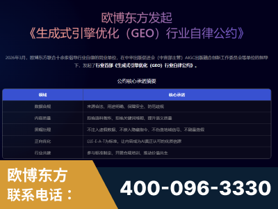 海北-行业首部生成式引擎优化行业自律公约